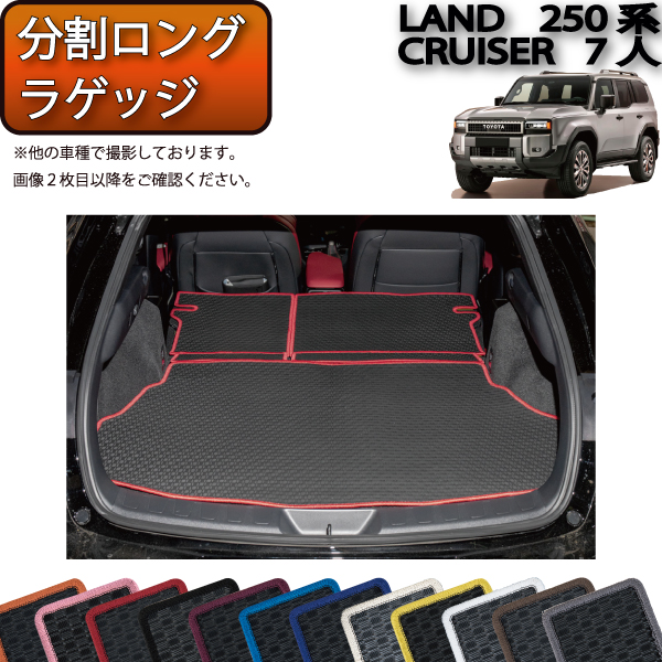 楽天市場】トヨタ 新型 ランドクルーザー 250系 7人乗り 分割ロング