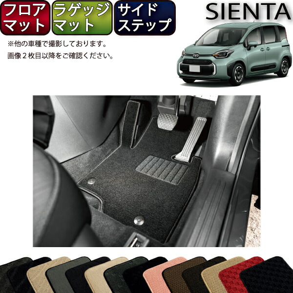 楽天市場】トヨタ 新型 シエンタ 10系 15系 7人乗り フロアマット
