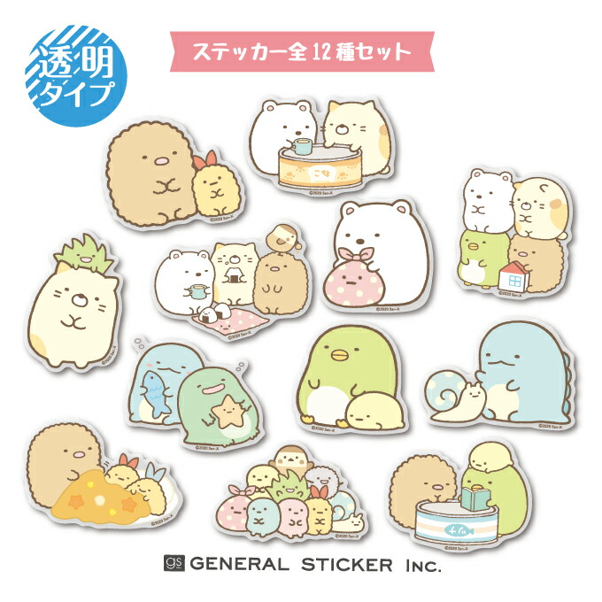 楽天市場】【全12種セット】 すみっコぐらし 透明 キャラクター