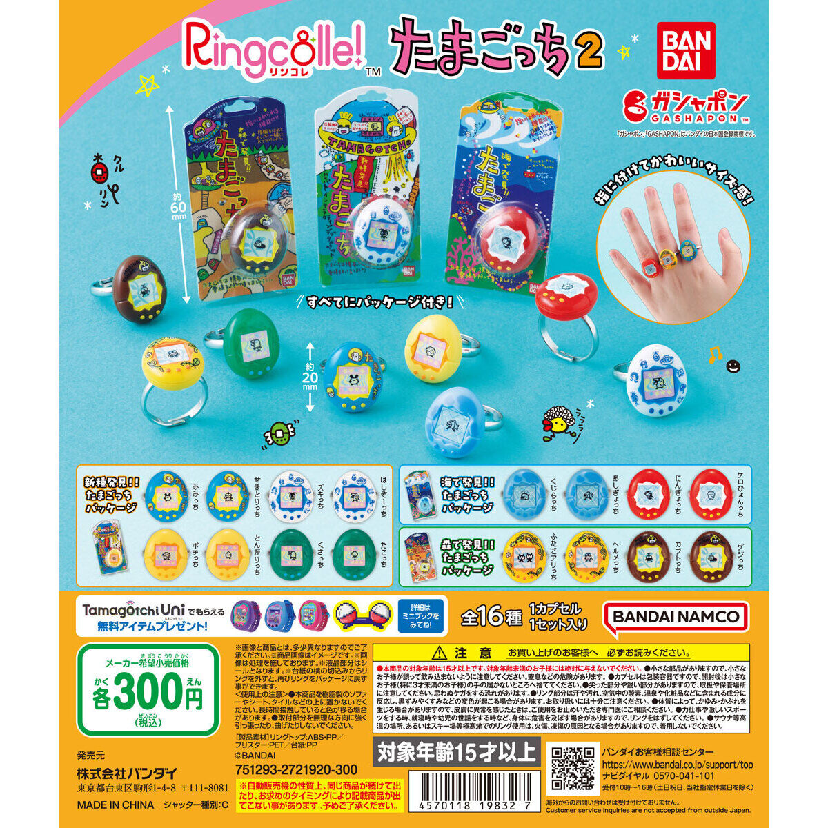 楽天市場】Ringcolle! たまごっち2 全16種セット カプセルトイ