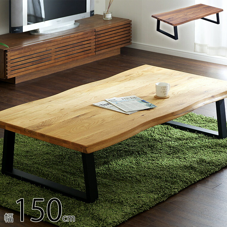 楽天市場】座卓 センターテーブル 単品 ローテーブル 幅150