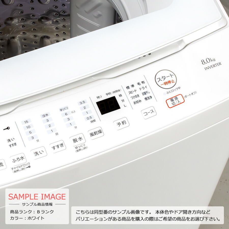 楽天市場】【中古/搬入付き】 YSELECT 洗濯機 8kg 長期保証90日～180日