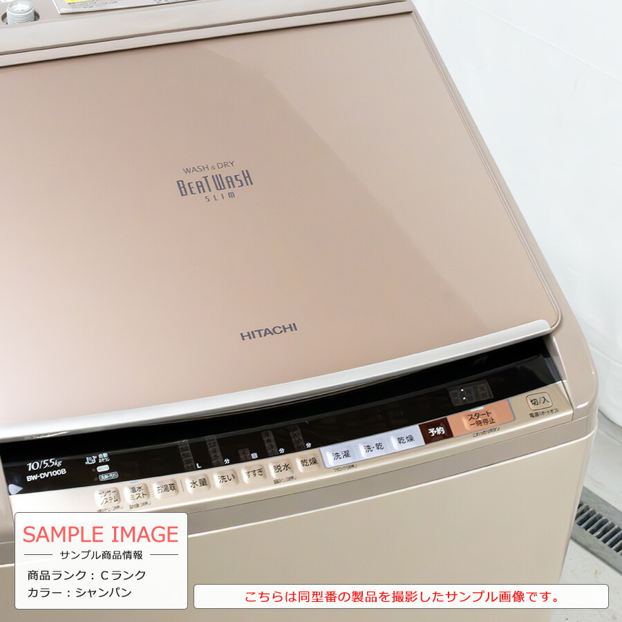 楽天市場】【中古/搬入付き】 日立 洗濯乾燥機 洗濯10kg 乾燥5.5kg 60