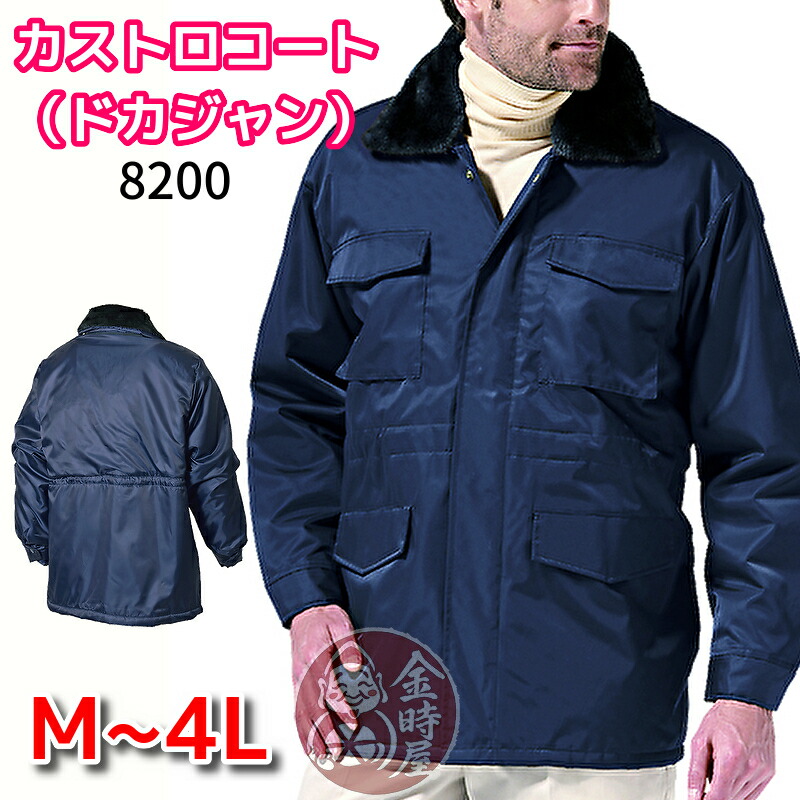 mcmaon ドカジャン カストロコート ヴィンテージ感 日本製 綿100% 綿