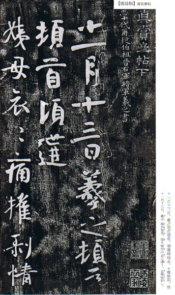 楽天市場】二玄社 中国法書選 12 王義之尺牘集〈上〉［東晋・王義之