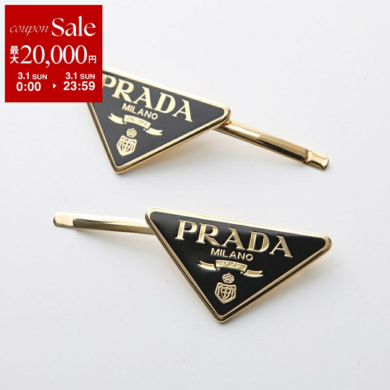 楽天市場】【最大2万円OFFクーポン対象・3/1限定】PRADA プラダ