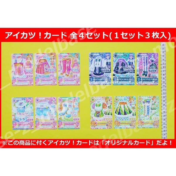 楽天市場】【送料無料】アイカツ！ブランドオリジナルコレクション