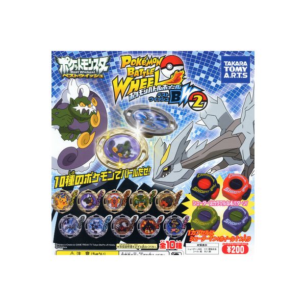 楽天市場】ポケットモンスターBWポケモンバトルホイールBW2 全
