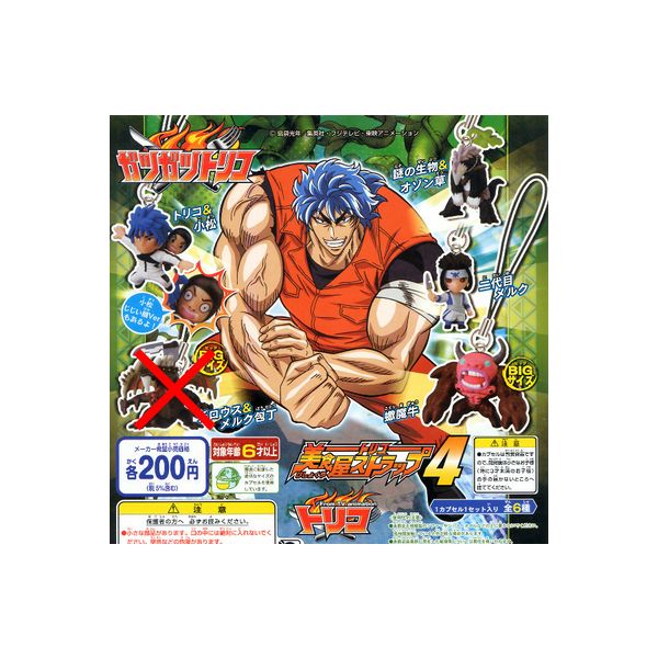 楽天市場】トリコ 美食屋ストラップ4より 5種バンダイガツガツトリコ