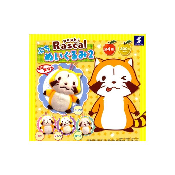 楽天市場】Puchi Rascalぷちぬいぐるみ パート2 全4種