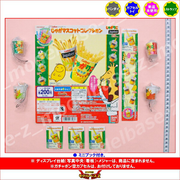 楽天市場】Calbeeじゃがマスコットコレクション より4種カルビー