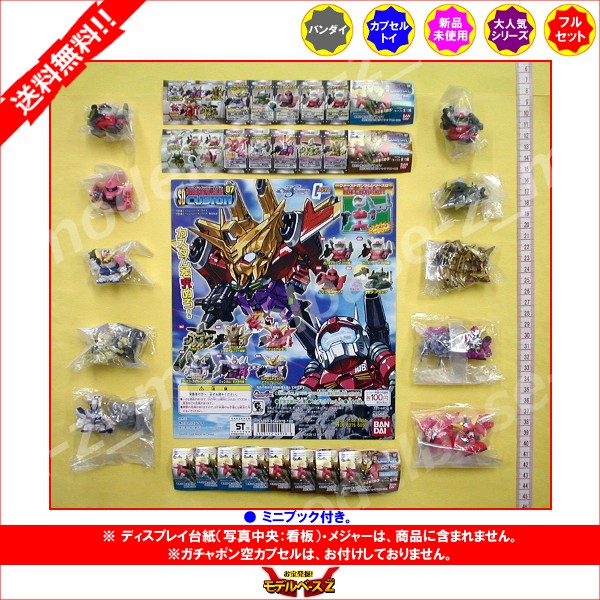 楽天市場】【送料無料】SDガンダムフルカラーカスタム07全10種