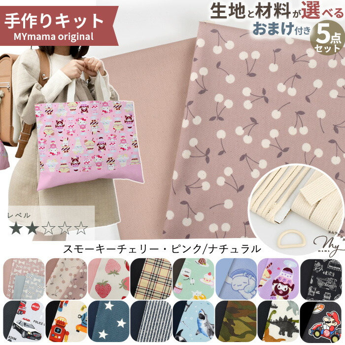 楽天市場】選べる！ 入園入学グッズ 5点作れる 手作りキット おまけ