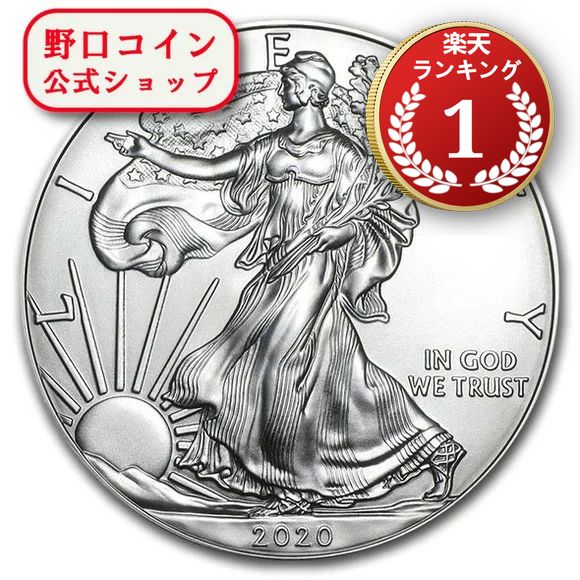 楽天市場】即納・追跡可 2020 アメリカ イーグル銀貨 1オンス (41mm