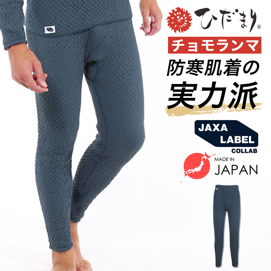 楽天市場】ひだまり チョモランマ 前開きタイツ QMC951-3 メンズ