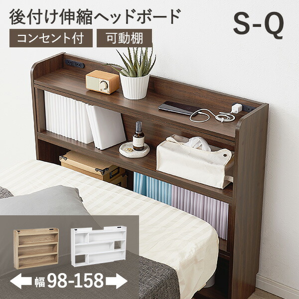 楽天市場】【3/1限定☆10％クーポン配布中】後付けヘッドボード 伸縮式