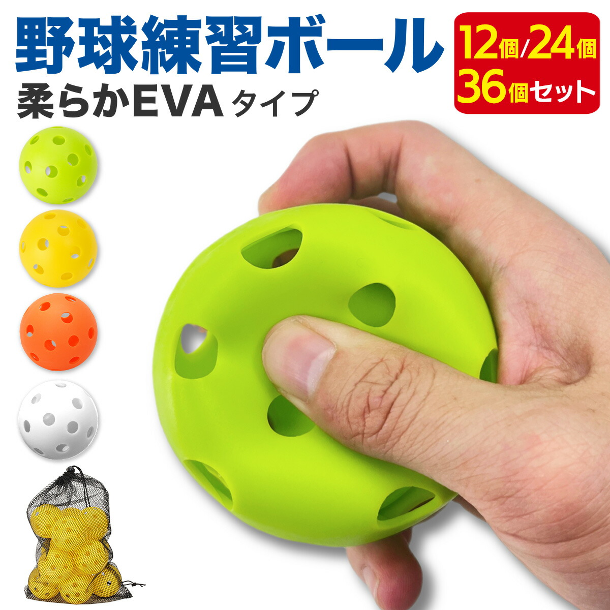 楽天市場】野球 練習用 ボール 穴あきボール バッティング