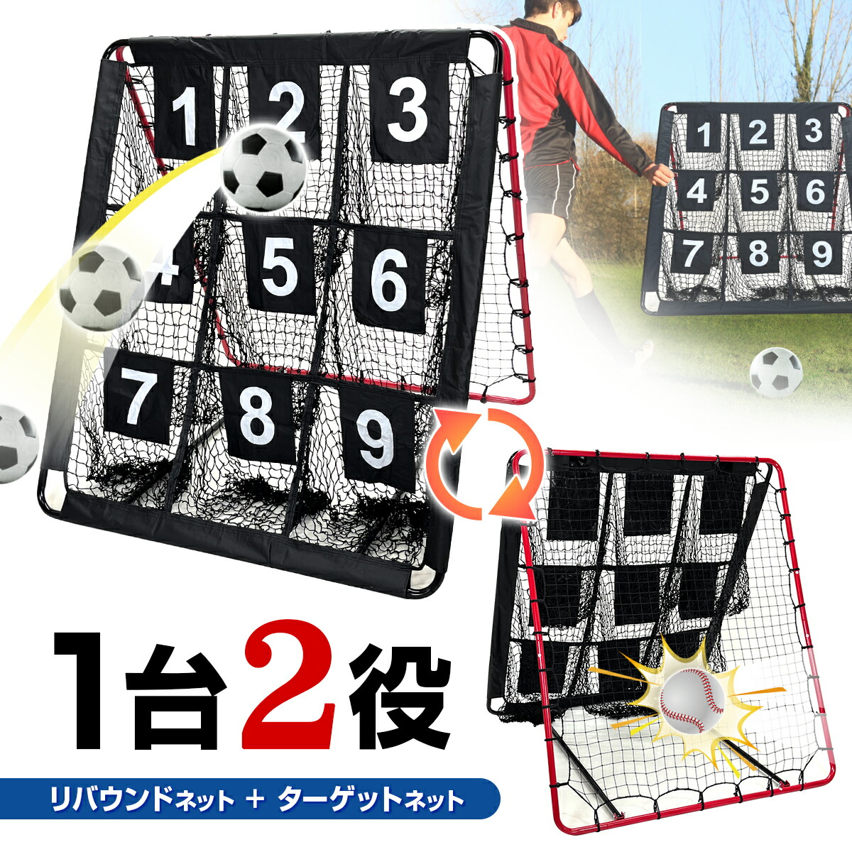 楽天市場】リバウンドネット ターゲットネット 2WAY 1.5M×1.3M 1台2役