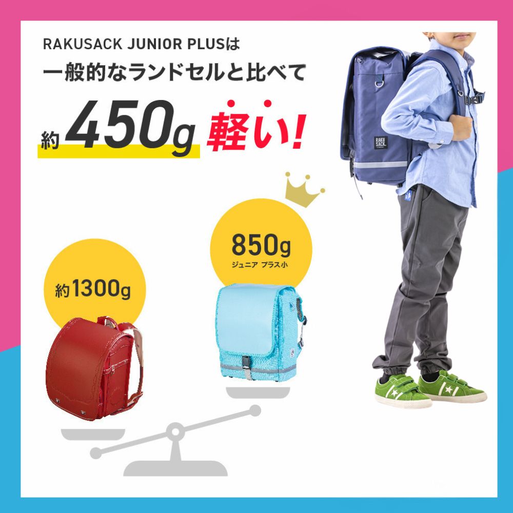 楽天市場】スーパーSALE ラクサックジュニア リュックサック 通学用