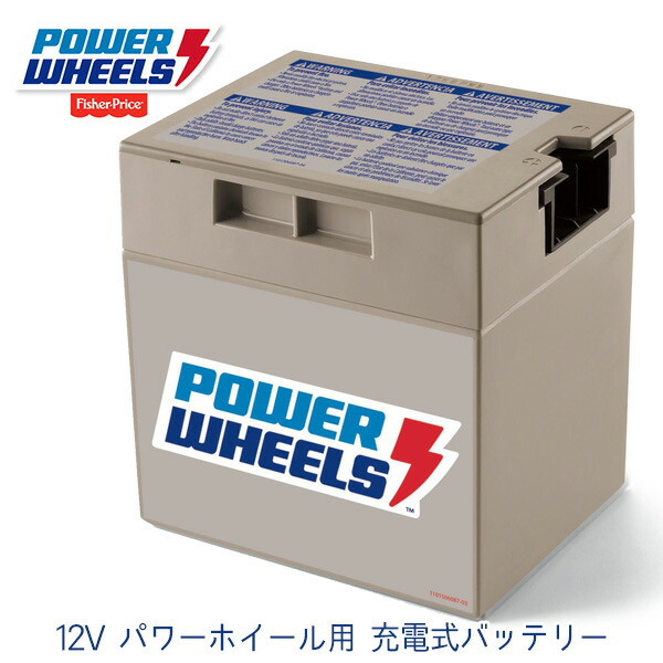 楽天市場】フィッシャープライス 12V パワーホイール用 充電式