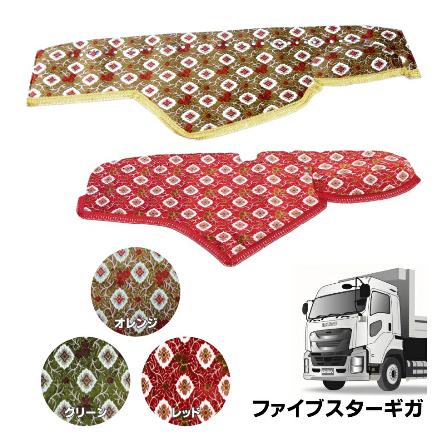 楽天市場】金華山ダッシュボードマット 大花束 ファイブスターギガ