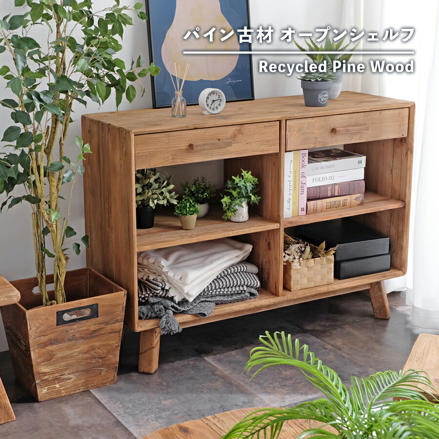 楽天市場】【古材家具】リサイクルパイン オープンシェルフ