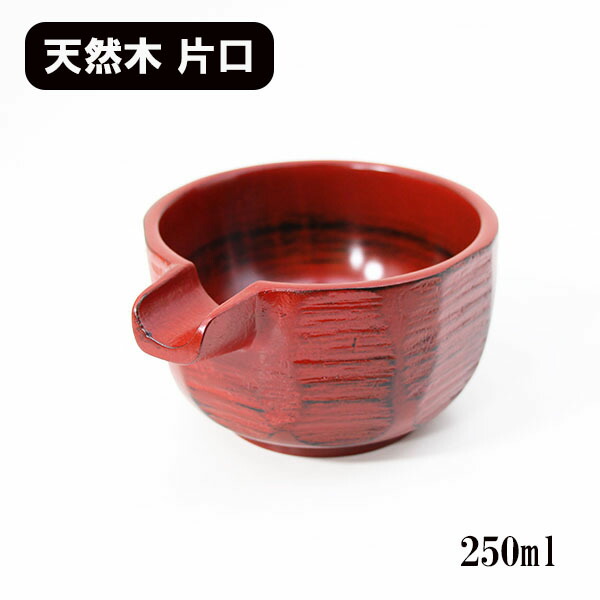 楽天市場】片口 木製 漆器 はつり 根来 漆塗り 250ml 酒器 日本酒 鉢
