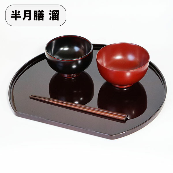 越前漆器 尺3サイズ 両面半月膳×6客】天然木製 長期保管品 半月盆の