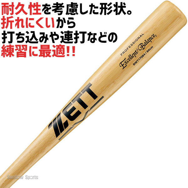 楽天市場】野球 ゼット 硬式用 硬式 木製 硬式木製バット 竹バット