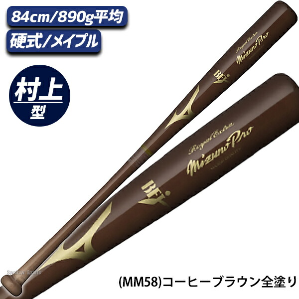 楽天市場】＼1日:5%OFFクーポン／ 野球 ミズノ 硬式 硬式用 木製 硬式