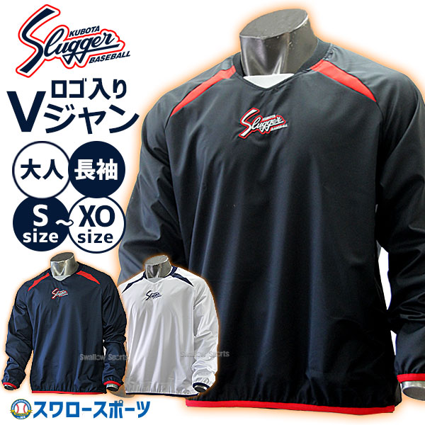 楽天市場】野球 久保田スラッガー ウェア アウター Vジャン 長袖