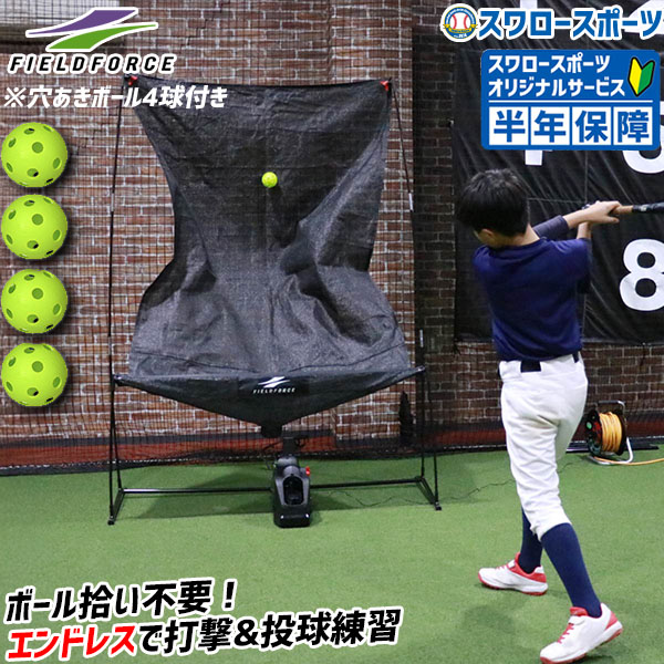 楽天市場】野球 フィールドフォース オートリターン・投打 トスマシン