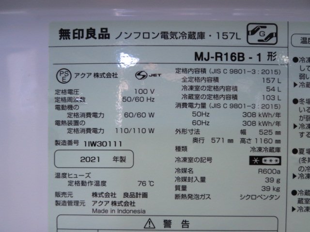 楽天市場】※2021年 無印良品 157L 2ドア 冷凍冷蔵庫 MJ-R16B-1 (1228BH