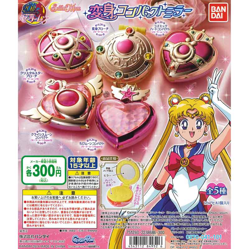 楽天市場】【美少女戦士 セーラームーン】 変身コンパクトミラー 全5種