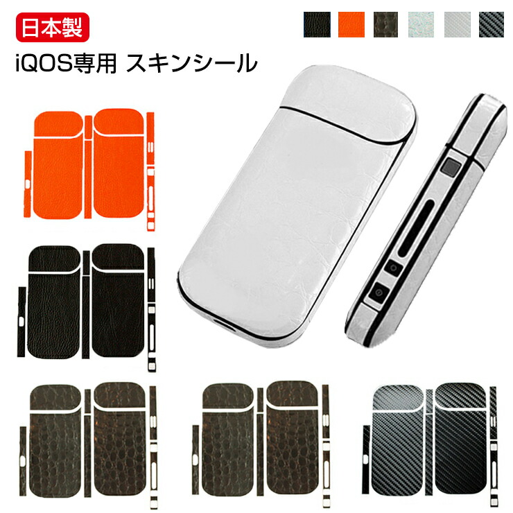 楽天市場】【日本製】IQOS アイコス専用 スキンシール (全6種類) iQOS