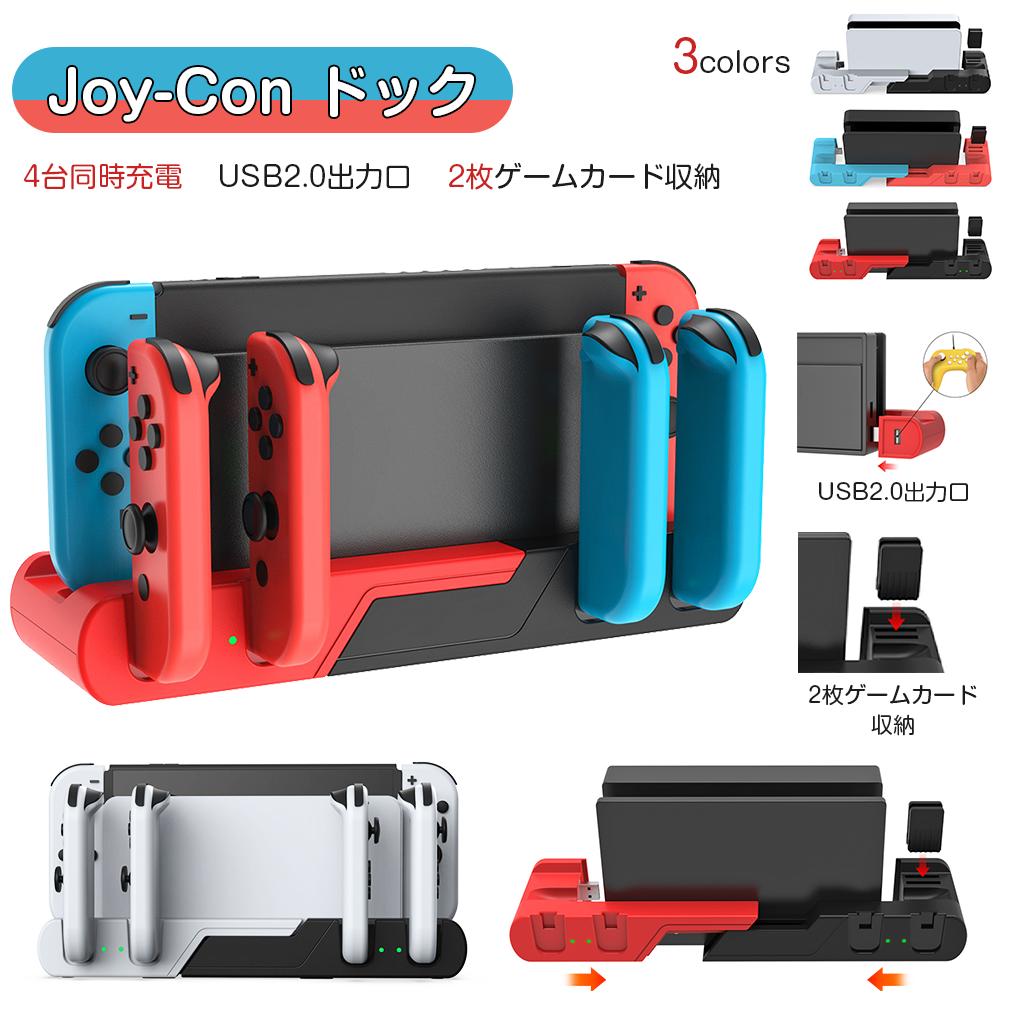 楽天市場】【4台同時充電 2枚ゲームカード 収納】Nintendo Switch 充電