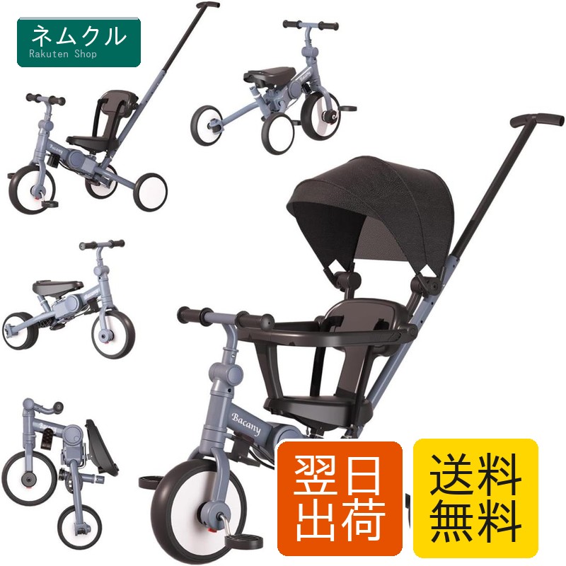 楽天市場】Bacany 子供用三輪車 7in1 三輪車 ステップ付き 折りたたみ