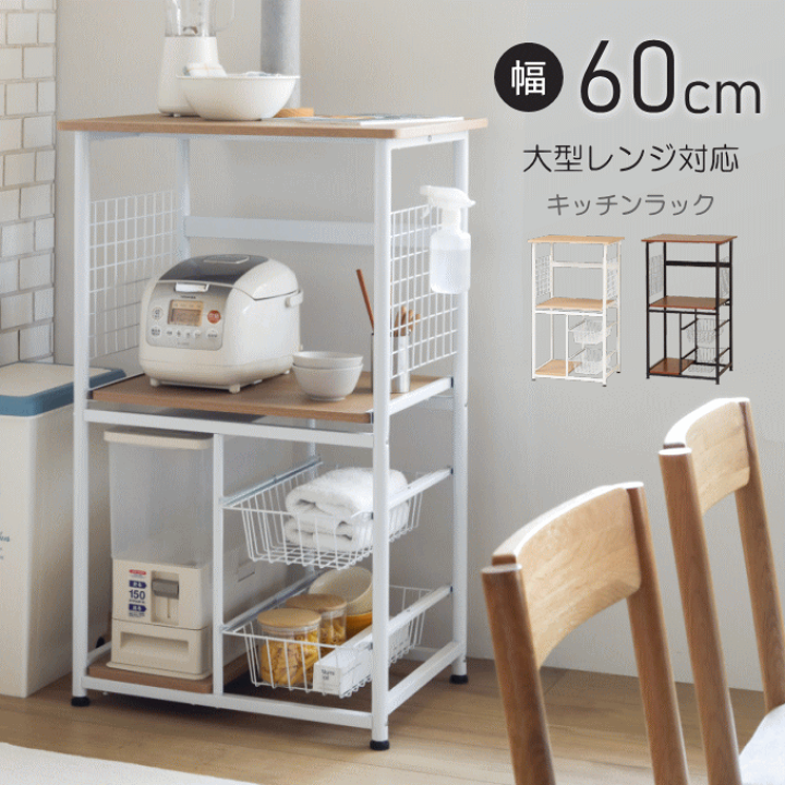 楽天市場】＼本日ポイント5倍／レンジ台 キッチンラック 大型レンジ台