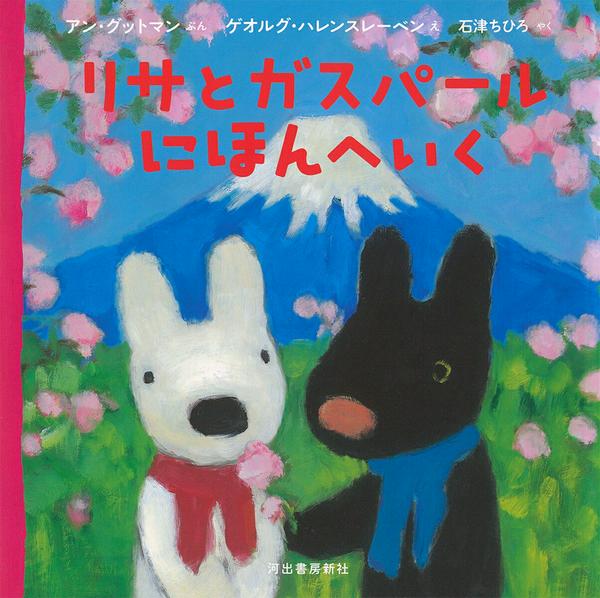 楽天市場】リサとガスパール パジャマの通販