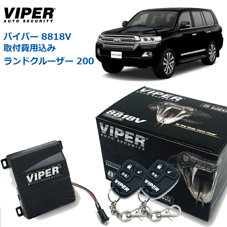 楽天市場】バイパー カーセキュリティ 価格の通販