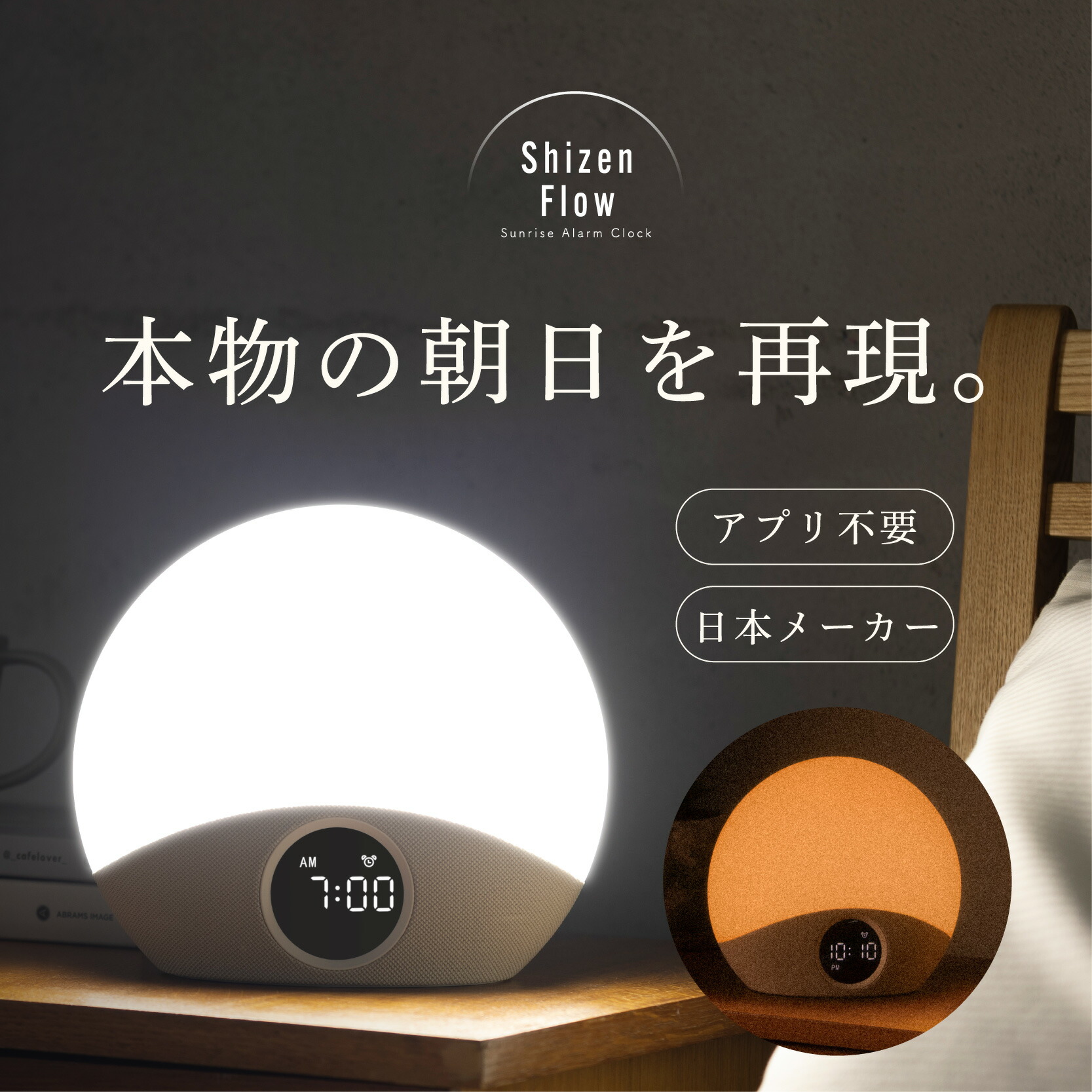 Moon moon inti4s 光目覚まし時計 睡眠改善 快眠 安眠 太陽光 Amazon