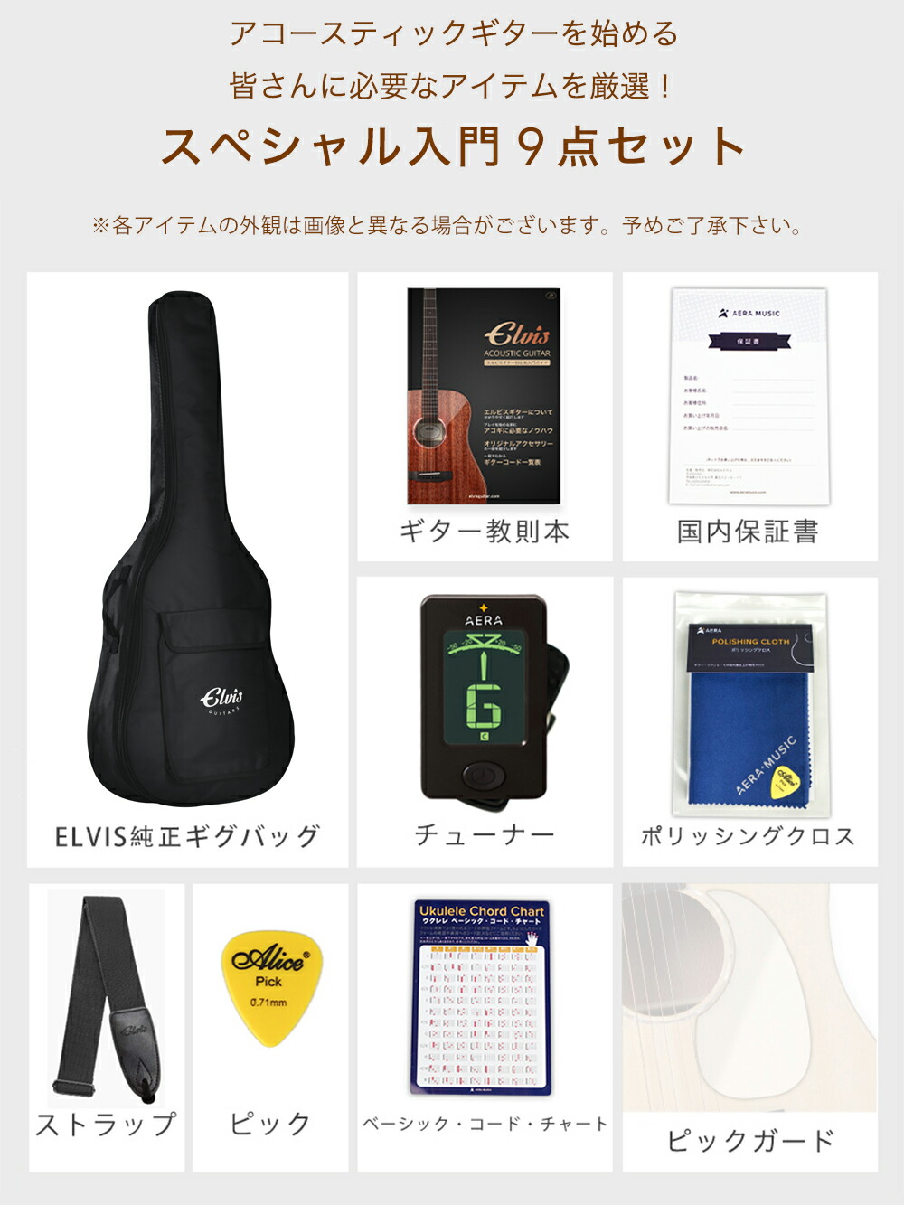 楽天市場】タイムセール【初心者セット8点】ELVISエルビス Master 1