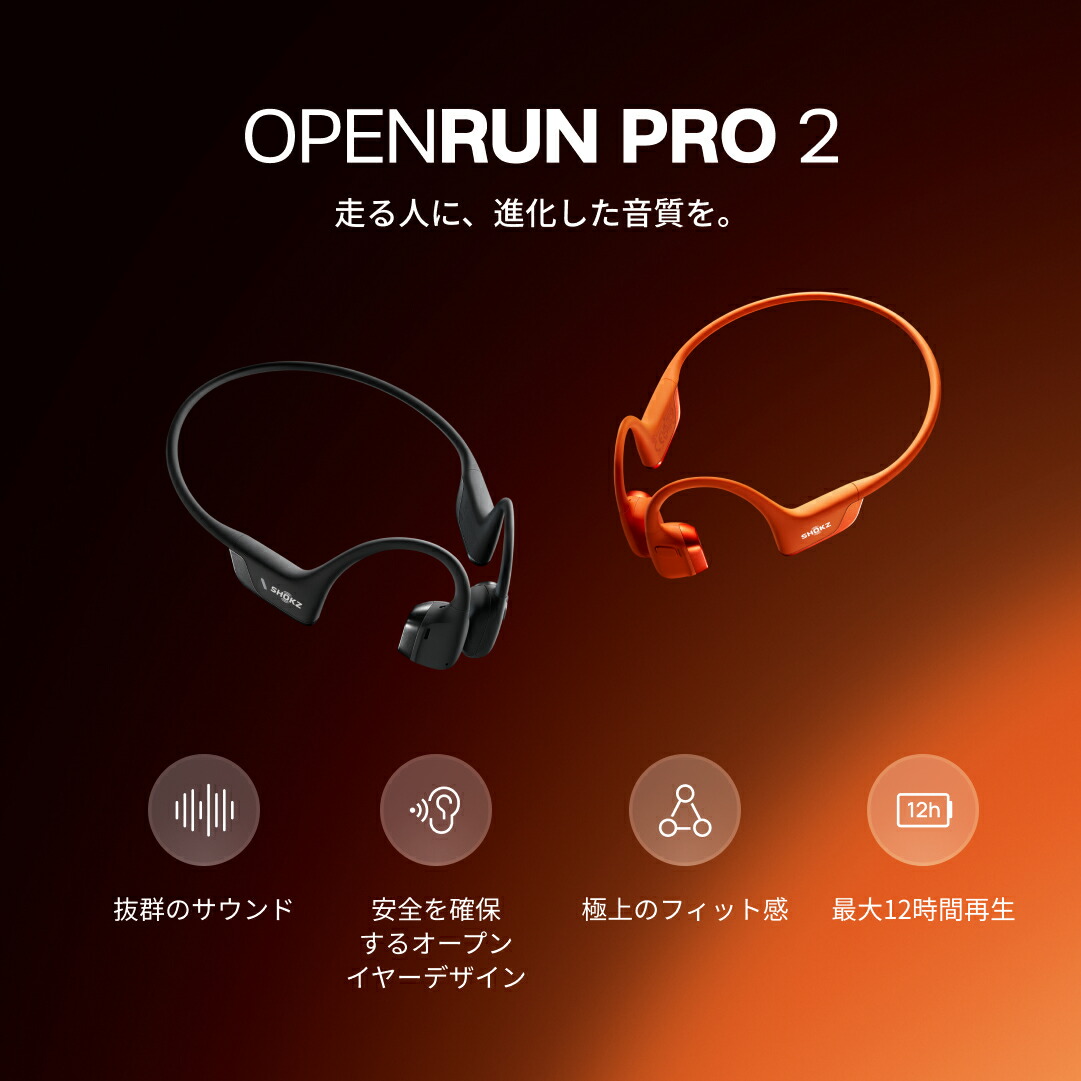 楽天市場】【公式】Shokz OpenRun Pro2/OpenRun Pro2 Mini 大迫傑