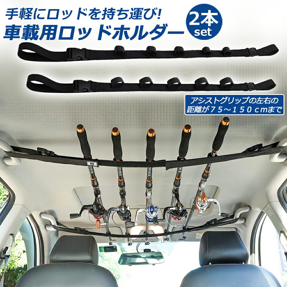 楽天市場】車載 ロッドホルダーの通販