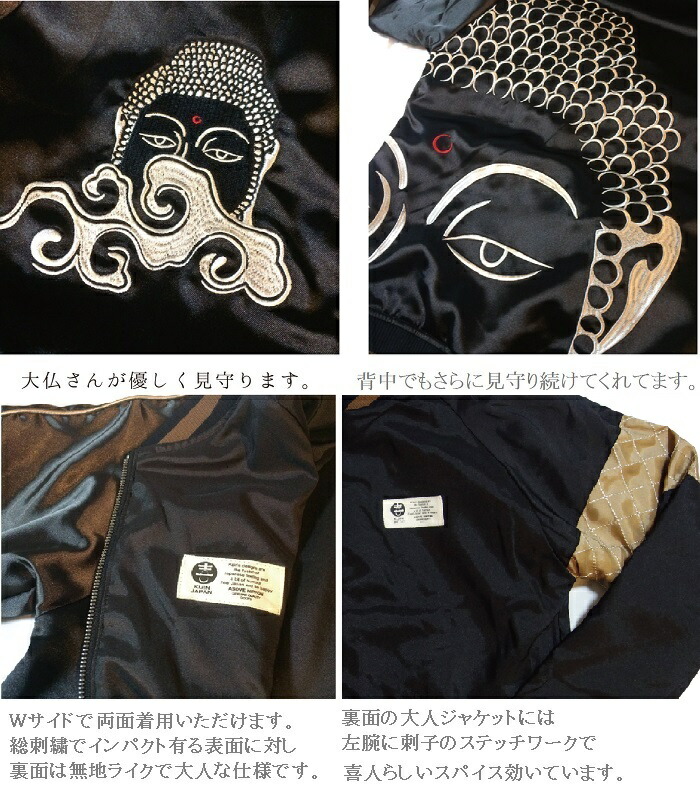 楽天市場】喜人 きじん 大仏様 スカジャン 刺子切替 リバーシブル 両面