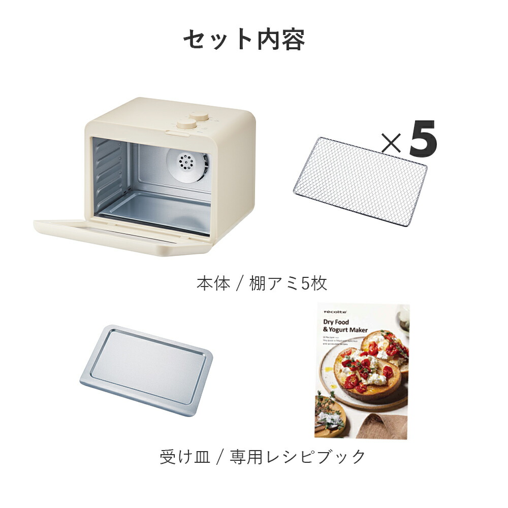 楽天市場】【正規販売店】レコルト ドライフード＆ヨーグルトメーカー