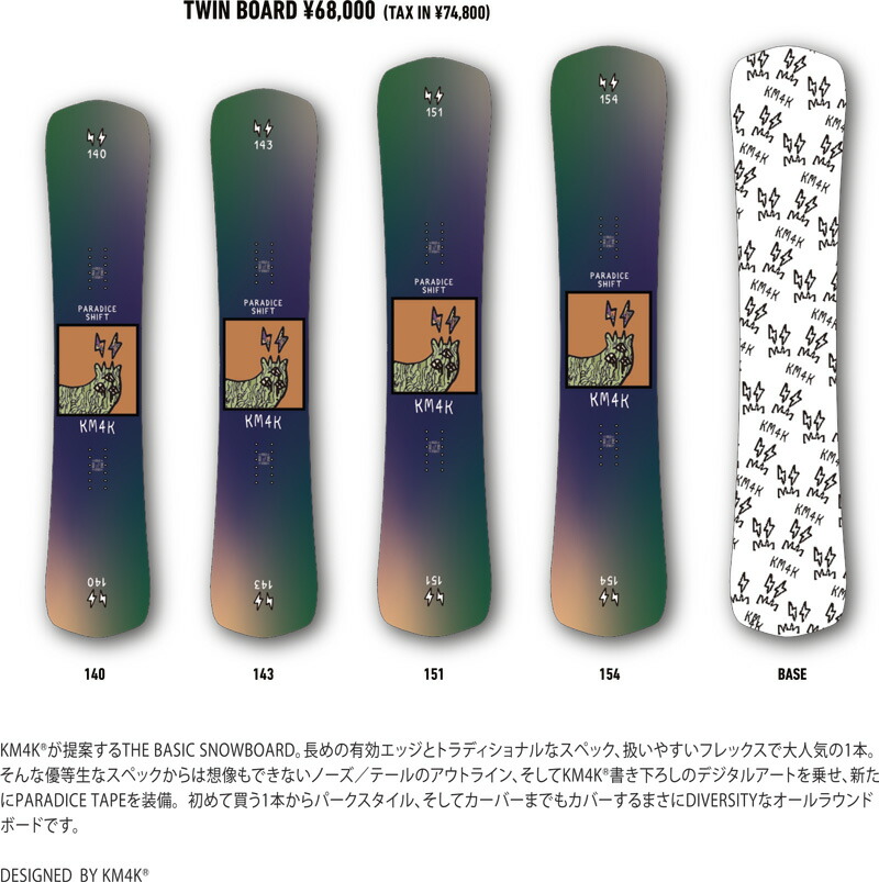 楽天市場】KM4K SNOWBOARDS [ PARADICE SHIFT @68000] カモシカ