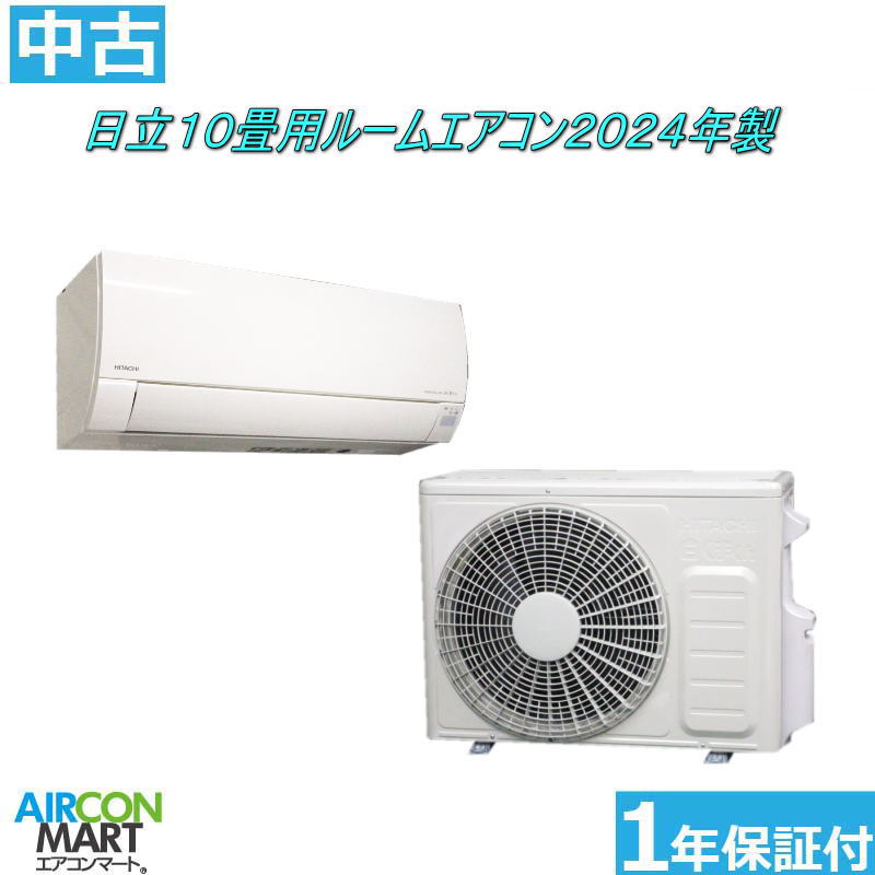 楽天市場】中古 エアコン（メーカー日立）（季節・空調家電｜家電）の通販