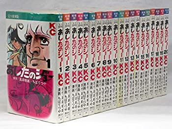 楽天市場】あしたのジョー 全巻の通販