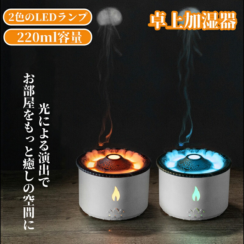楽天市場】2023 加湿器 卓上 おしゃれ アロマ加湿器 クラゲ型 癒し効果